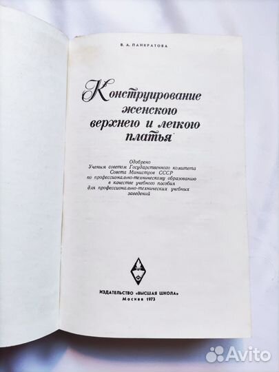 Конструирование женского верхнего и легкого платья