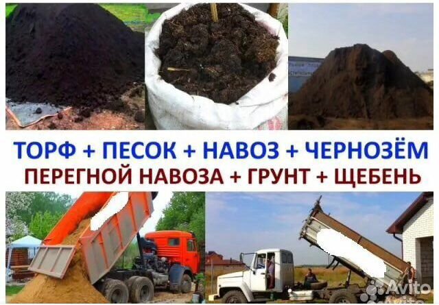 Торф, навоз, Песок, пгс, опгс, Щебень, чернозём
