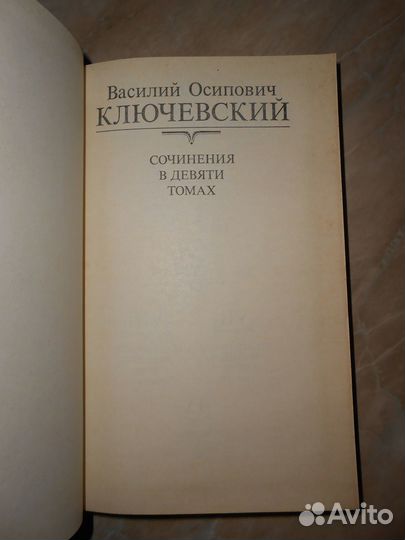 Ключевский В. Специальные курсы. Т.VI из 9-томника