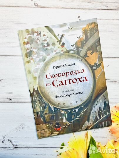 Сковородка из Саггоха