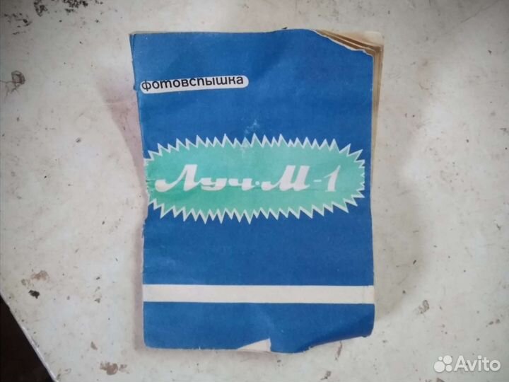 Вспышка, экспонометр для фотоаппарата СССР