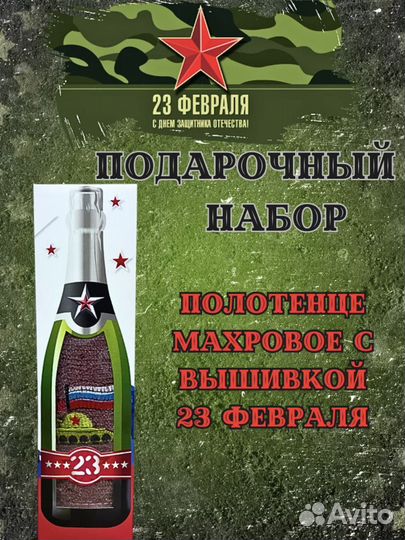 Полотенце подарочное 23 февраля