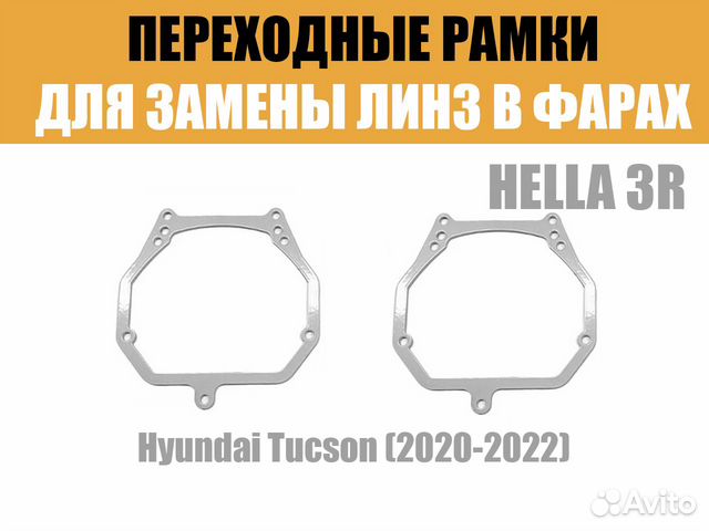 Переходные рамки Hyundai Tucson (2020-2022)
