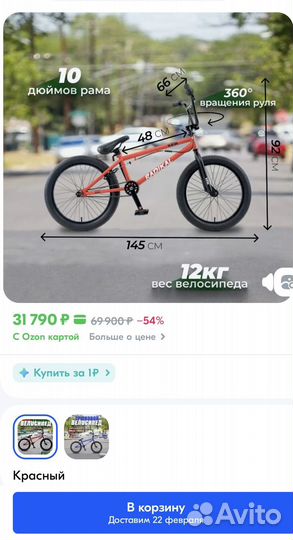 BikeBlast Велосипед BMX