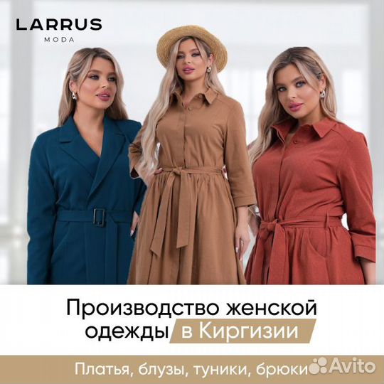 Швейное производство Киргизия (только женская одеж