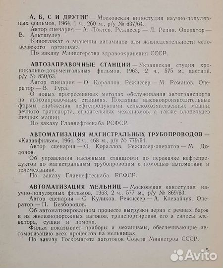 Каталог научно-популярных и учебных фильмов