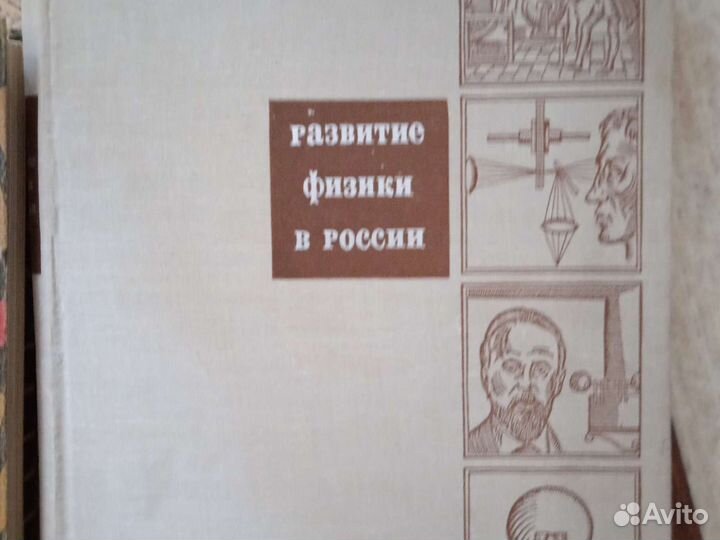 Развитие физики в России, История физики, Франклин