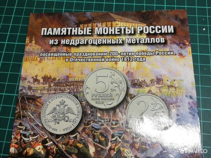 Памятные монеты России 1812 года