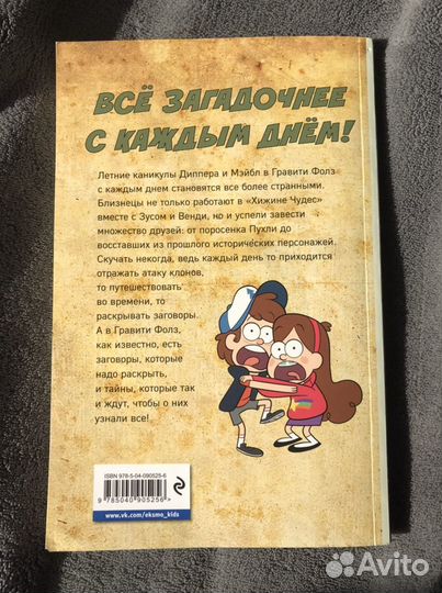Книга Гравити фолз