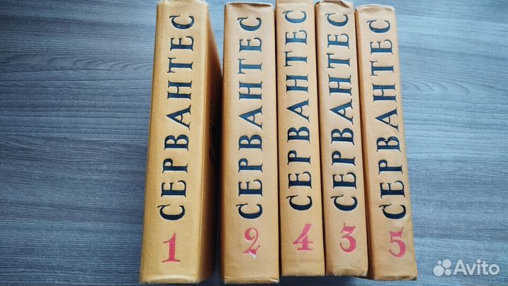 Книги Сервантес собрание сочинений в 5 томах 1961г