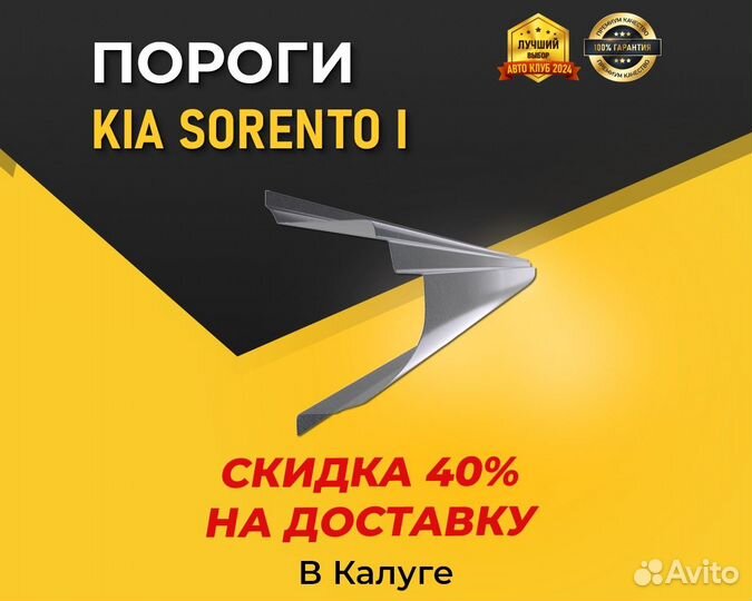 Пороги на Kia Sorento 1 BL (Киа Соренто 1 бл) 1мм