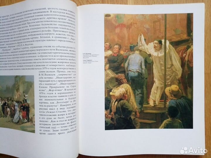 Васнецов альбом (Русские живописцы XIX века)