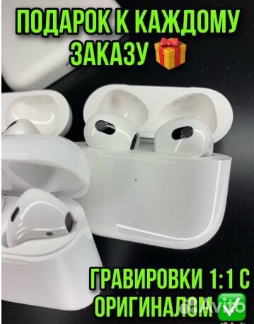 Air Pods 2 / 3 / PrO Чистый, громкий, звук