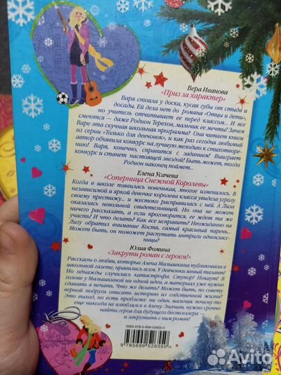 Романы для девочек подростков, сборники