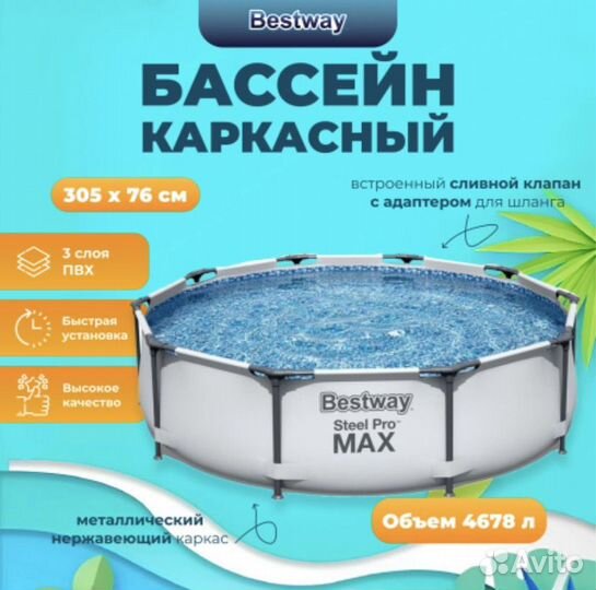 Каркасный бассейн 305 на 76 Bestway (насос+фильтр)