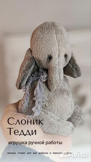 Слоник Тедди