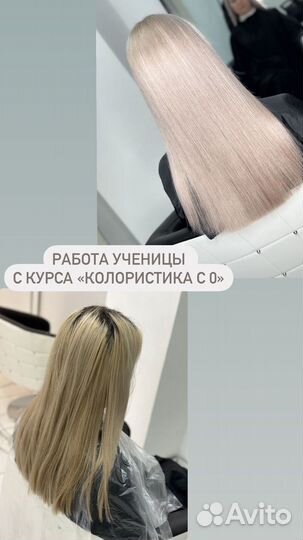 Курсы Колористики обучение