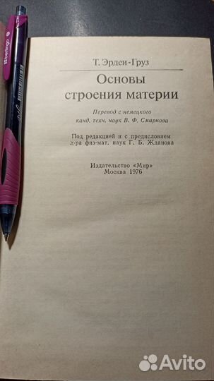 Книга Основы строения материи