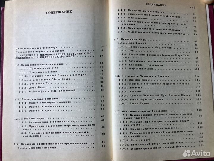 Книги по эзотерике, философии и мистицизм