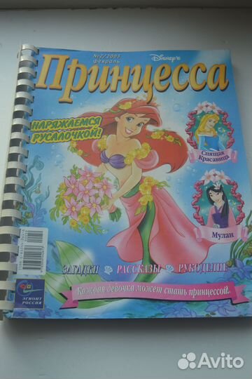 Журналы Принцесса Disney 2003 (прошитая подборка)