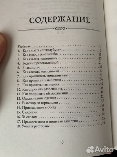 Книга этикет для юной леди