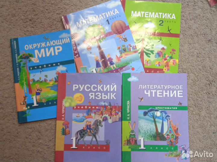 Учебники для 1 класса