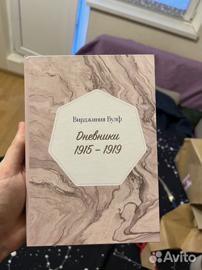 Вирджиния Вулф - Дневники - том I