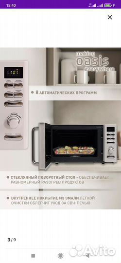 Микроволновая печь oasis