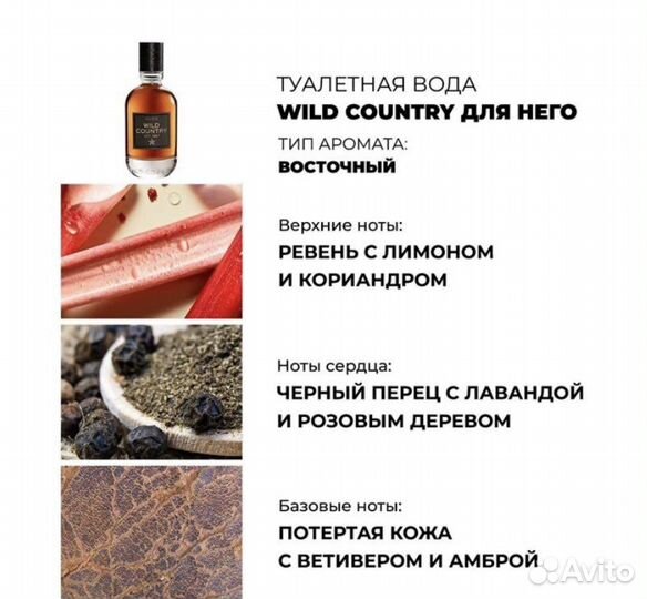 Туалетная вода Wild Country для него, 75 мл