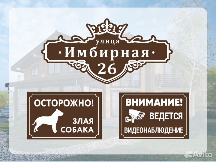 Табличка на дом