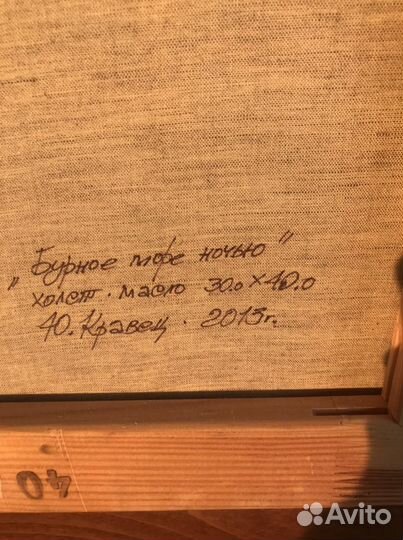 Картина «бурное море ночью»