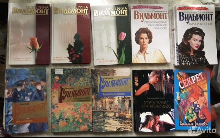 Книги Екатерины Вильмонт
