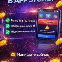 Оплата APP Store / Apple ID / Icloud, Сергеевка