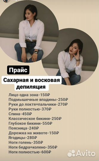 Депиляция Шугаринг Ваксинг