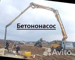 Бетон Раствор с доставкой М100 М200 М300 Насос