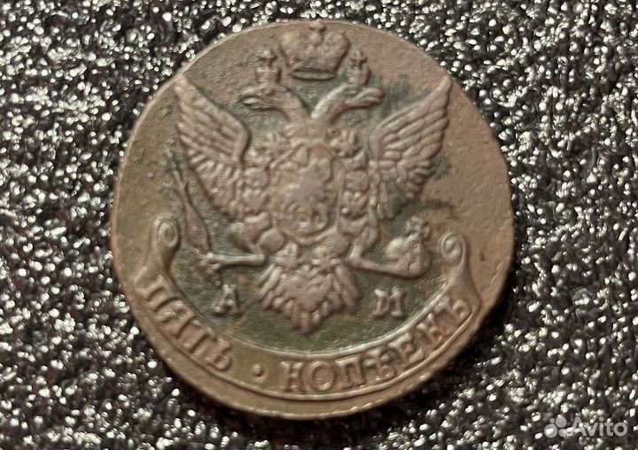 5 коп с 1791-1796 ам