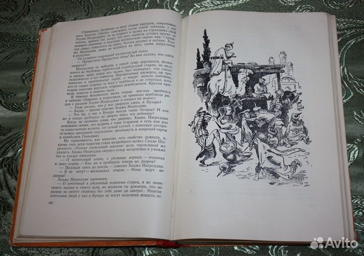 Л. Соловьев «Повесть о Ходже Насреддине» М.: Молод