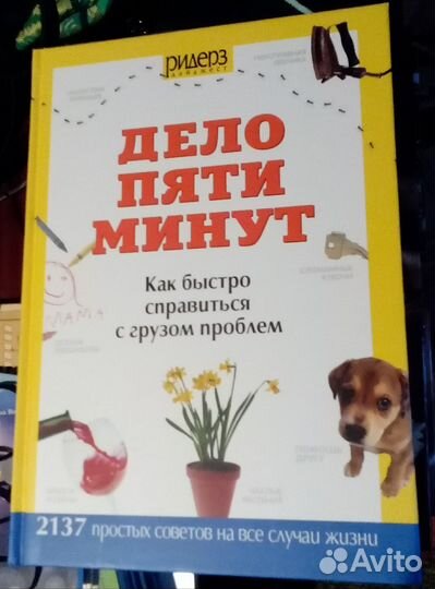 Подарочное издание Дело 5 - ти минут