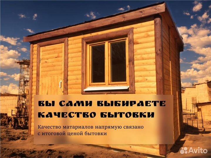 Бытовка