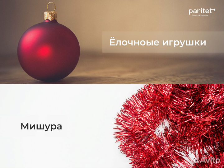 Новогодние товары Оптом с доставкой из Китая