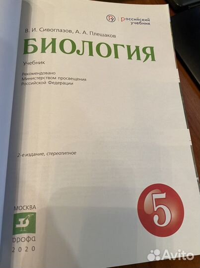 Биология 5 класс учебник/Сивоглазов