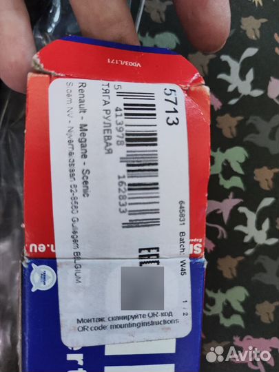 Рулевая тяга Renaut Scenic