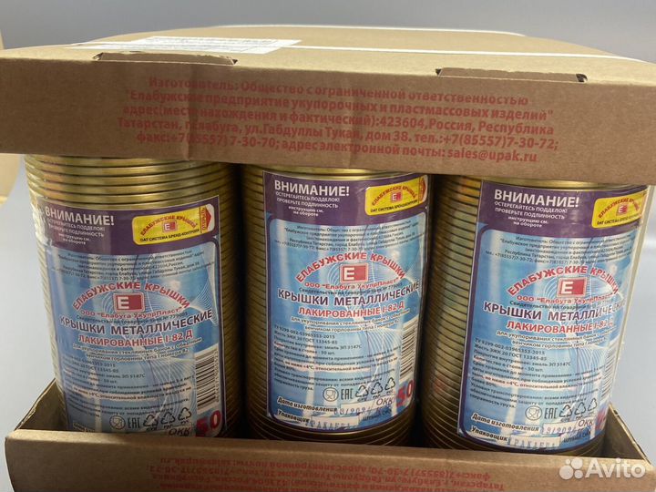 Крышки металлические Елабуга ско 82мм