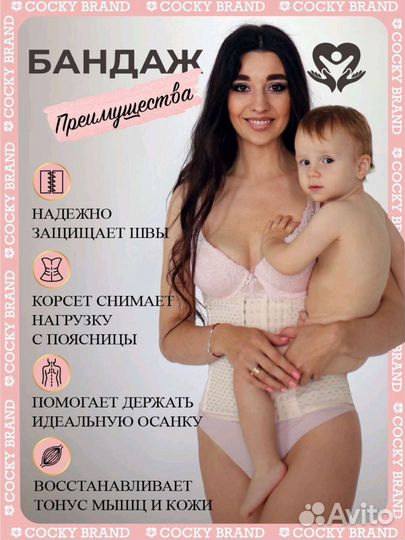 Бандаж послеродовой