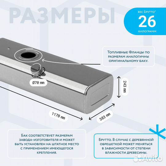 Алюминиевый бензобак 100л Газель