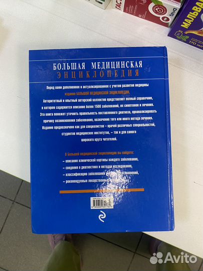 Большая медицинская энциклопедия