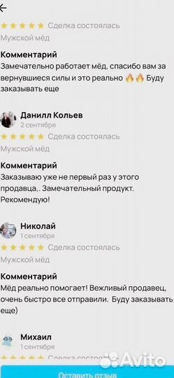 Питательный мед для потенции