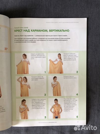 Слинг шарф тканый