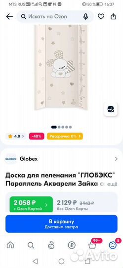 Пеленальная доска