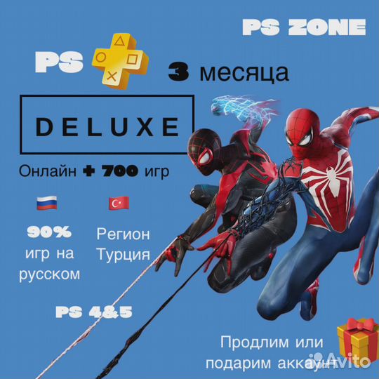 Купить PS Plus Extra Турция – все тарифы